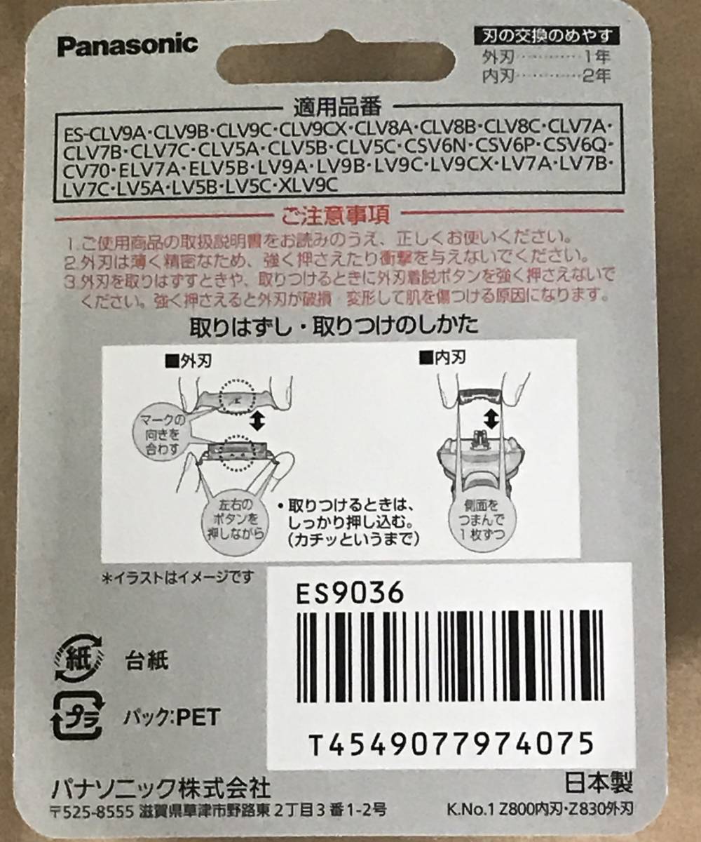 未開封】 パナソニック シェーバー替刃 ES9036 Panasonic ラムダッシュ