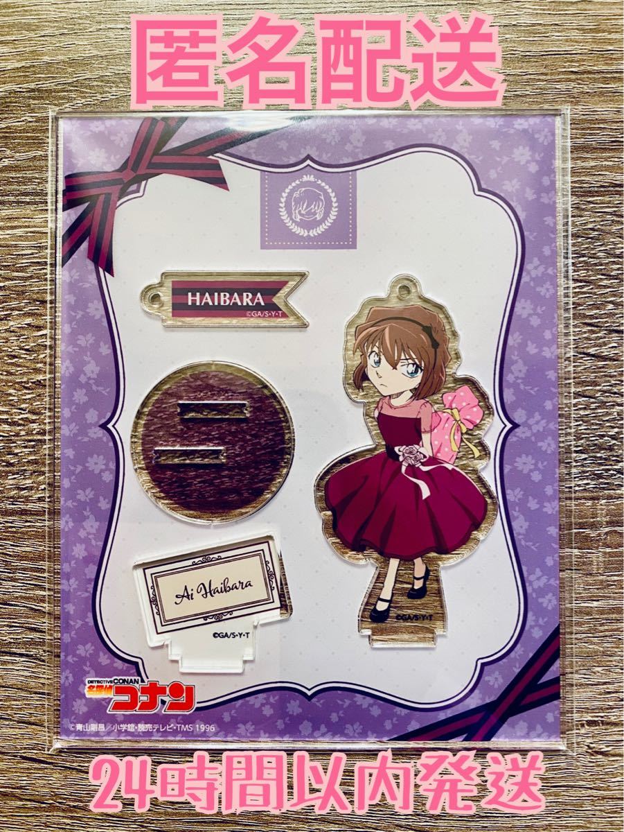 名探偵コナン プレゼント アクリルスタンド アクスタ 灰原哀 灰 名探偵コナン プレゼント アクリルスタンド アクスタ 灰原哀 灰