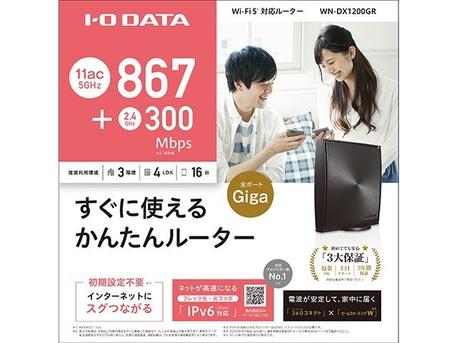 IO DATA WN-DX1200GR Wi-Fiルーター【HW06】