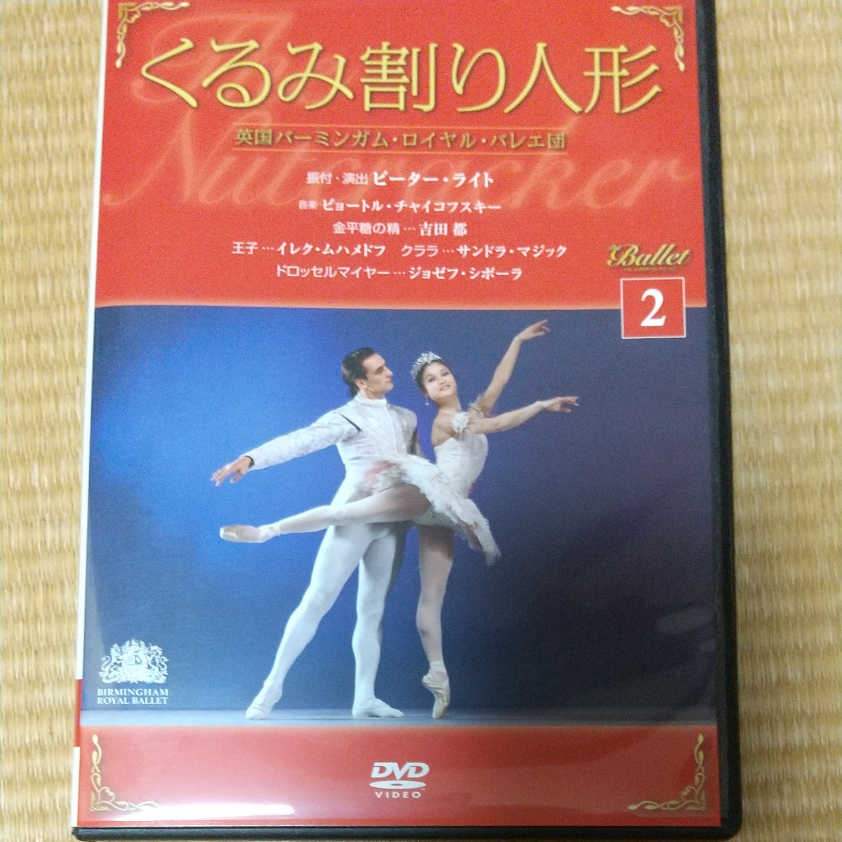 ディアゴスティーニ バレエ DVDコレクション 白鳥の湖 くるみ割り人形