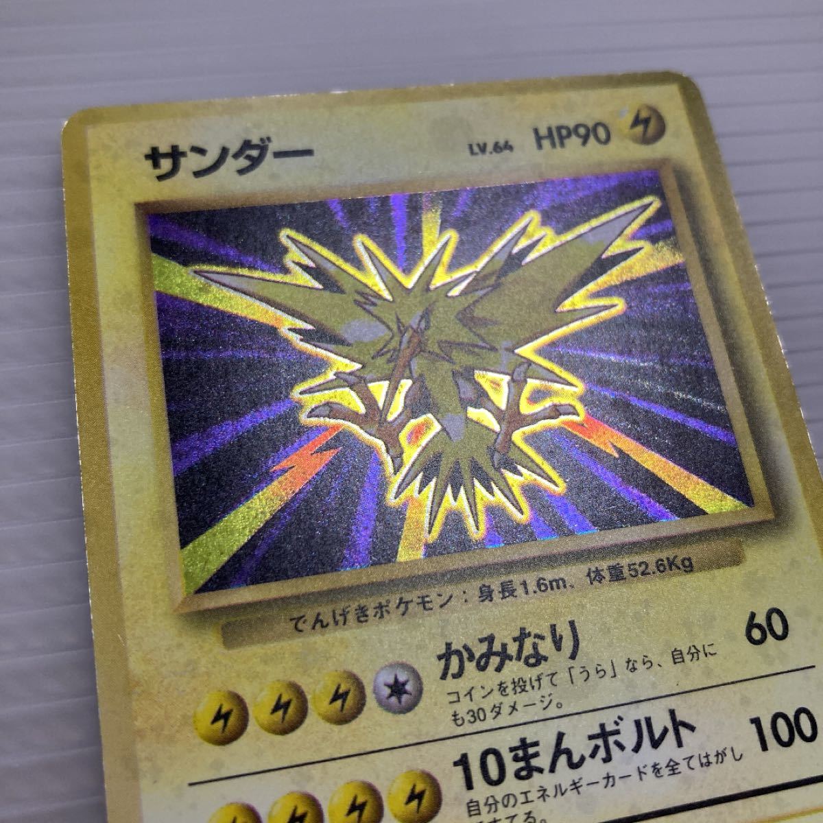 ポケモンカード旧裏 サンダー|Yahoo!フリマ(旧PayPayフリマ) ポケモンカード旧裏 サンダー|Yahoo!フリマ(旧PayPayフリマ)
