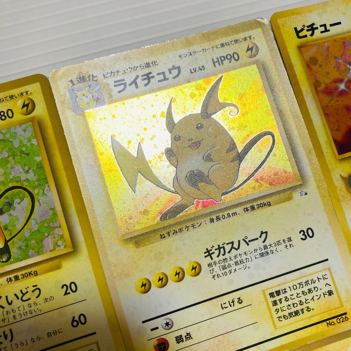 ポケモンカード旧裏 ライチュウ ピカチュウ ピチュー|Yahoo ポケモンカード旧裏 ライチュウ ピカチュウ ピチュー|Yahoo