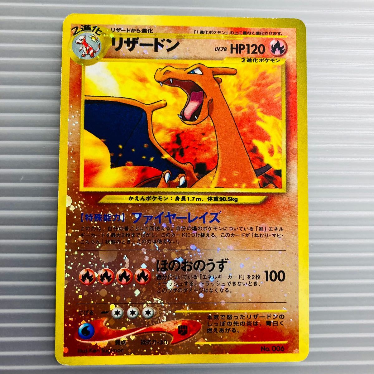 買取価格ask 旧裏面 ポケモンカード リザードン 初版 マーク無し Hrsqdt