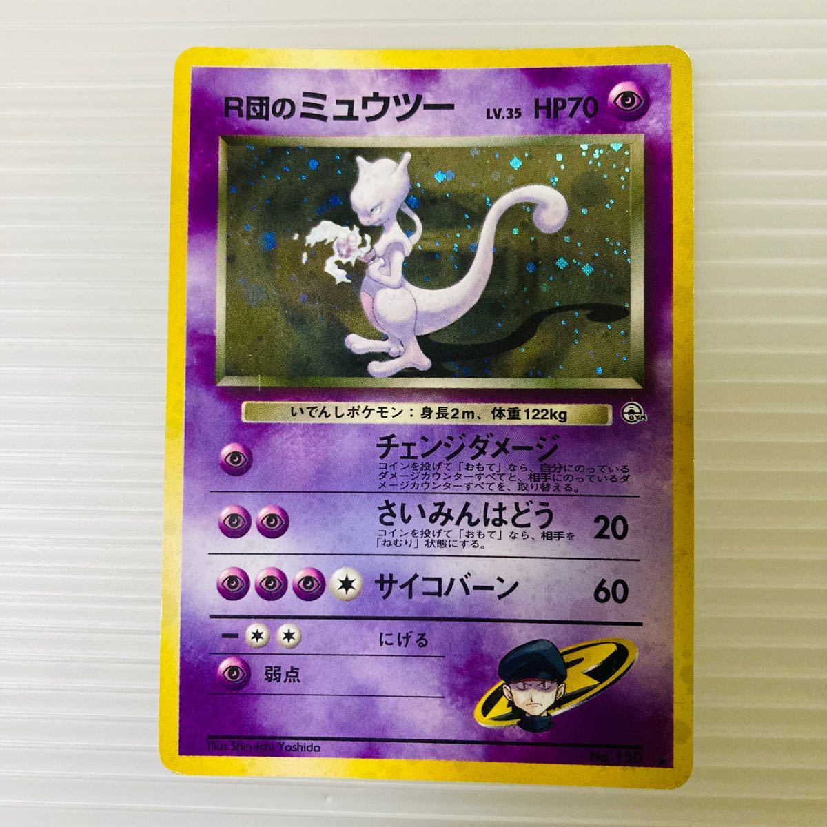 ポケモンカード旧裏 R団のミュウツー|Yahoo!フリマ(旧PayPay ポケモンカード旧裏 R団のミュウツー|Yahoo!フリマ(旧PayPay