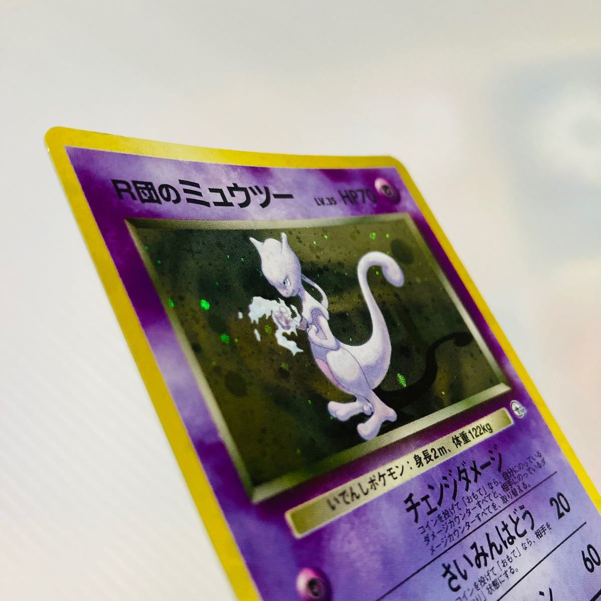 ポケモンカード旧裏 R団のミュウツー|Yahoo!フリマ(旧PayPay ポケモンカード旧裏 R団のミュウツー|Yahoo!フリマ(旧PayPay