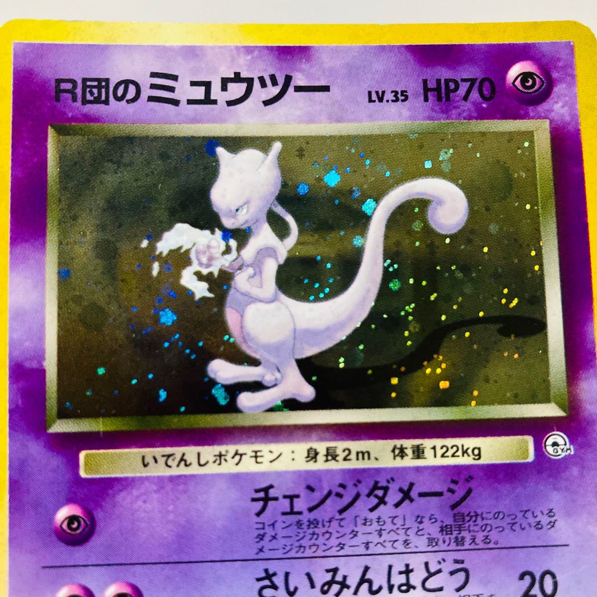 ポケモンカード旧裏 R団のミュウツー|Yahoo!フリマ(旧PayPay ポケモンカード旧裏 R団のミュウツー|Yahoo!フリマ(旧PayPay