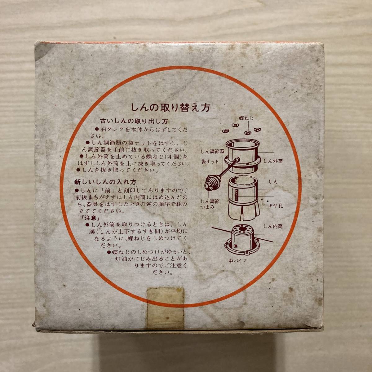 昭和レトロ/コイズミ石油ストーブ替芯85号