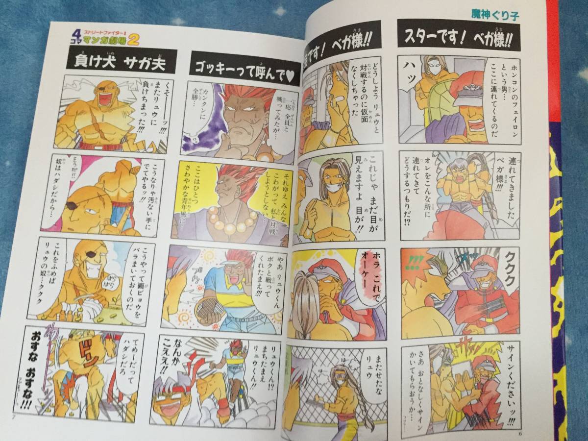 最安値級価格 スーパーストリートファイター2X 4コマギャグバトル