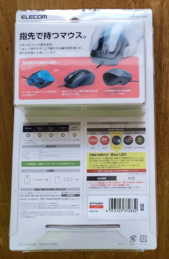 * new goods unused *REDELECOM( red Elecom )* TIPSAIR( chip s air ) BlueLED sensor mouse M-TP10UB red [18 year continuation sale number No.1]