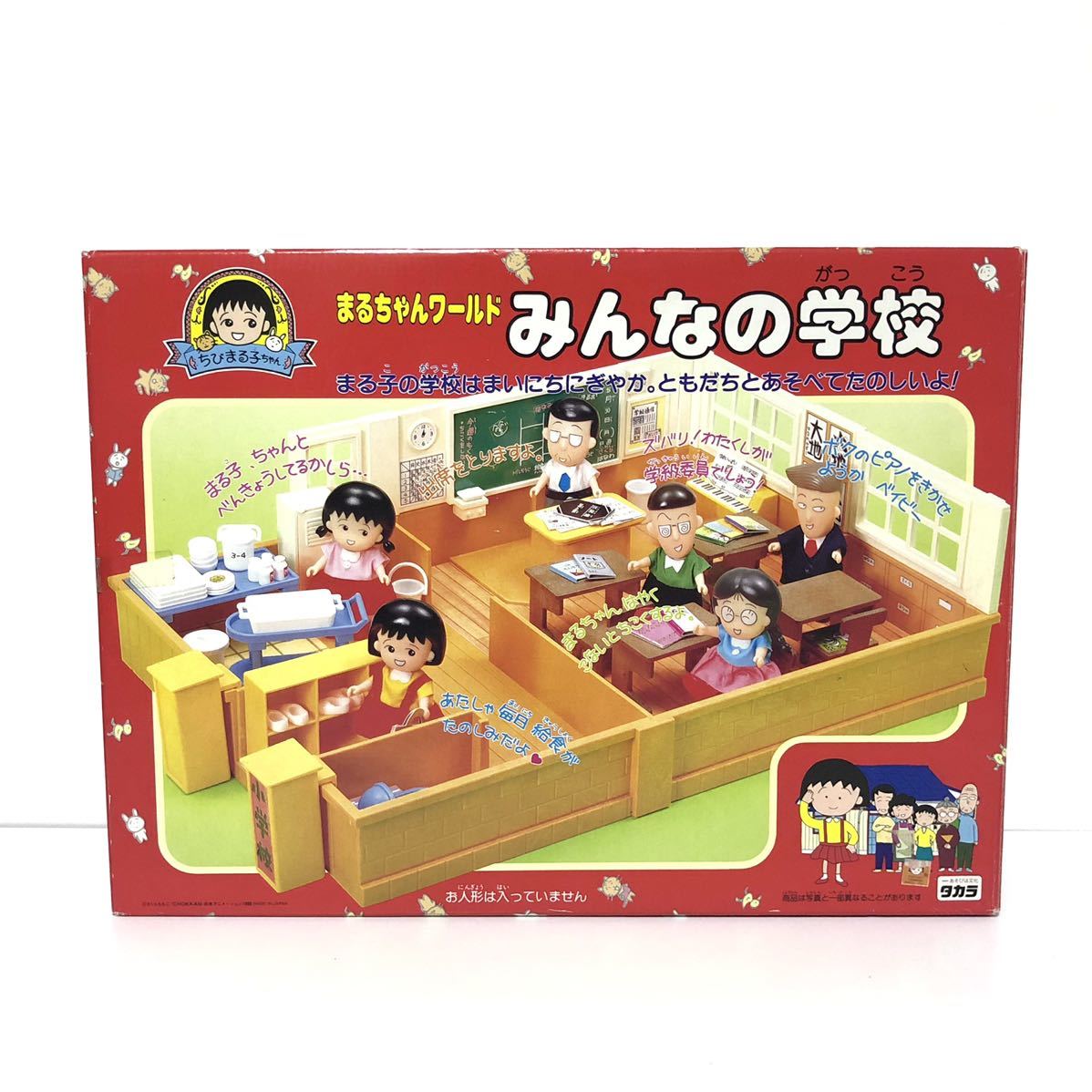 値下げ まるちゃんワールド みんなの学校 (買取】ちびまる子 値下げ まるちゃんワールド みんなの学校 (買取】ちびまる子