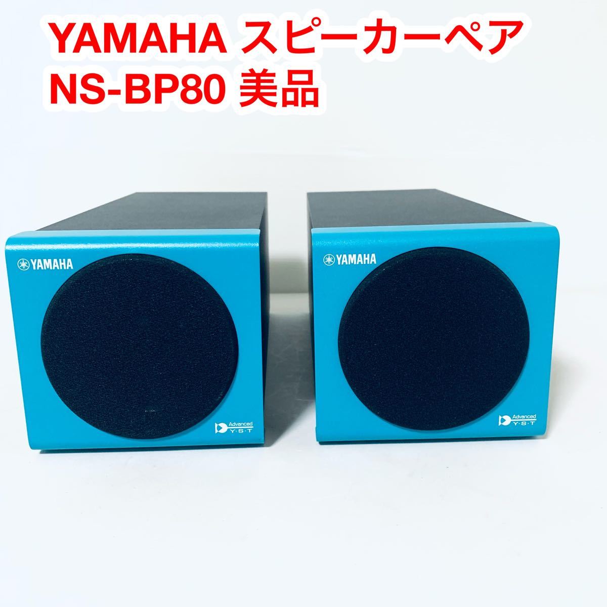 YAMAHA ヤマハ ペアスピーカー NS-BP80|Yahoo!フリマ(旧PayPay YAMAHA ヤマハ ペアスピーカー NS-BP80|Yahoo!フリマ(旧PayPay