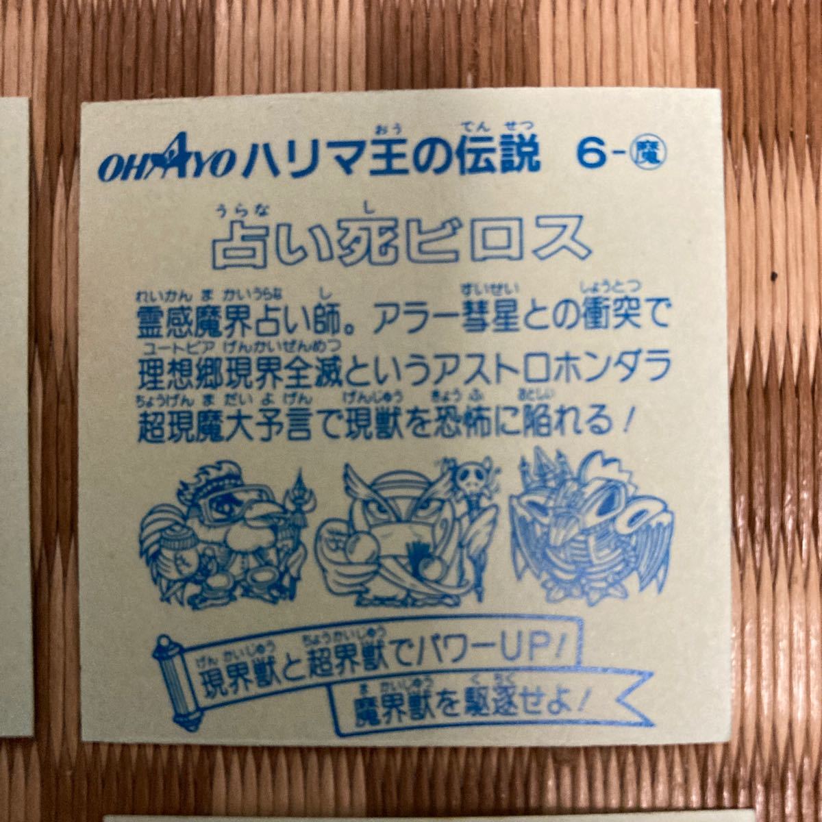 【Ritz様専用】ハリマ王の伝説 シール 4枚