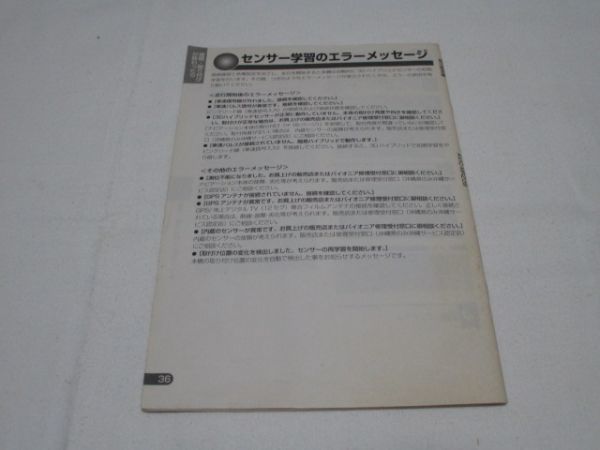 ■カロッツェリア AVIC-MRZ09 説明書_画像3