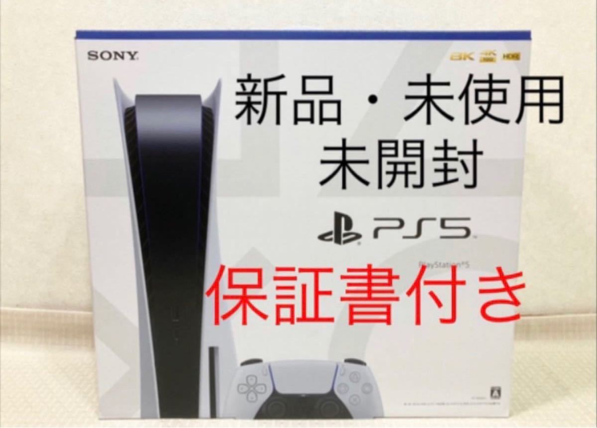 【新品・最新版】 PlayStation5 ディスクドライブ　PS5本体　プレステ5 プレイステーション5 CFI-1100A01