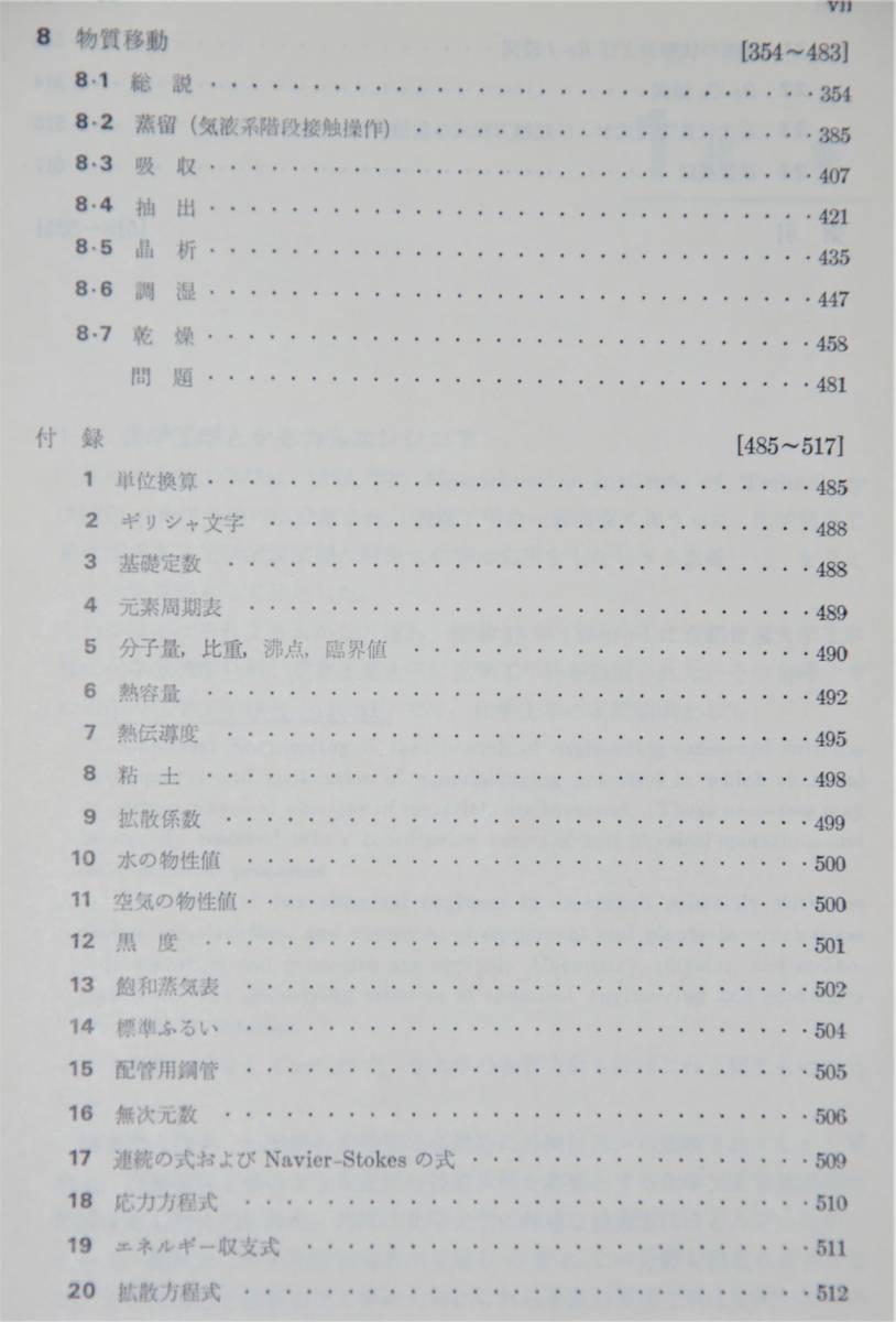 化学工学、頼実正弘ら著、培風館_画像4