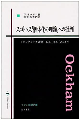 お手頃価格 スコトゥス「個体化の理論」への批判 哲学、思想 - sache.fr