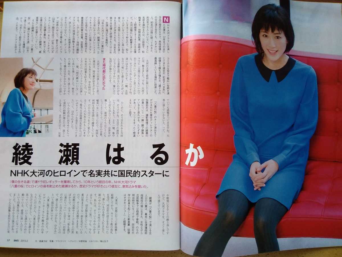 即決 エンタテインメント保存版 美女図鑑 綾瀬はるか/吉高由里子/田中みな実/桐谷美玲/壇蜜/菜々緒/岩崎名美＋豊崎愛生_画像2