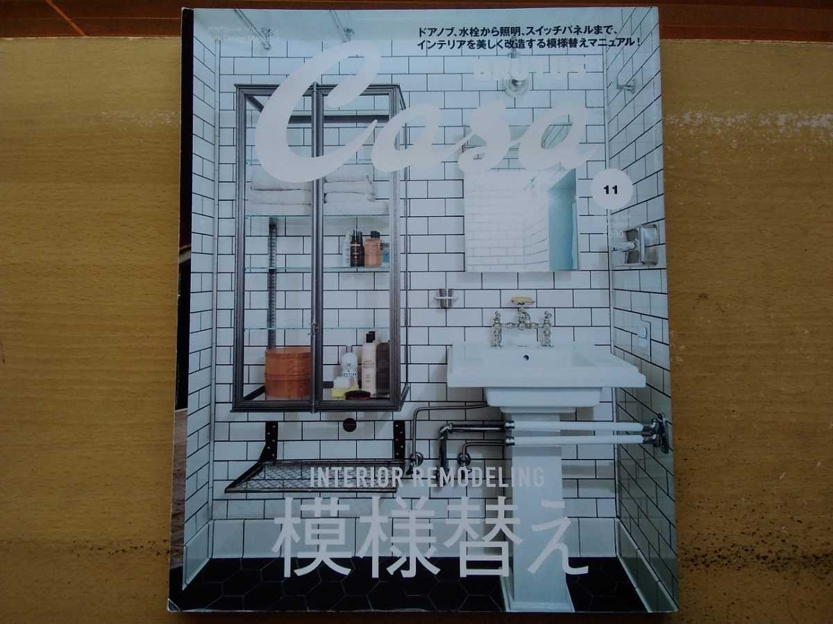 即決 カーサブルータス保存版 佐々木一也(インテリアデザイナー)によるリノベーションの教科書 築50年のヴィンテージ マンション自宅公開_画像10