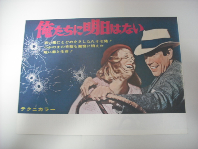 超格安一点 俺たちに明日はない(初版・館名なし・W・美品)・73Rの半券と割引券付き アクション、アドベンチャー 超格安一点 俺たちに明日はない(初版・館名なし・W・美品)・73Rの半券と割引券付き アクション、アドベンチャー