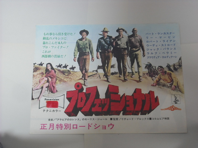 最も sw0006/B1判『野盗風の中を走る』ポスター 夏木 真山美保 稲垣浩 その他