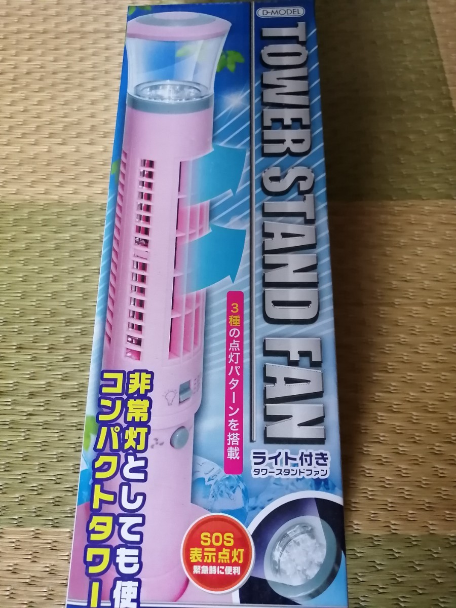 非常灯としても使えるタワー型扇風機