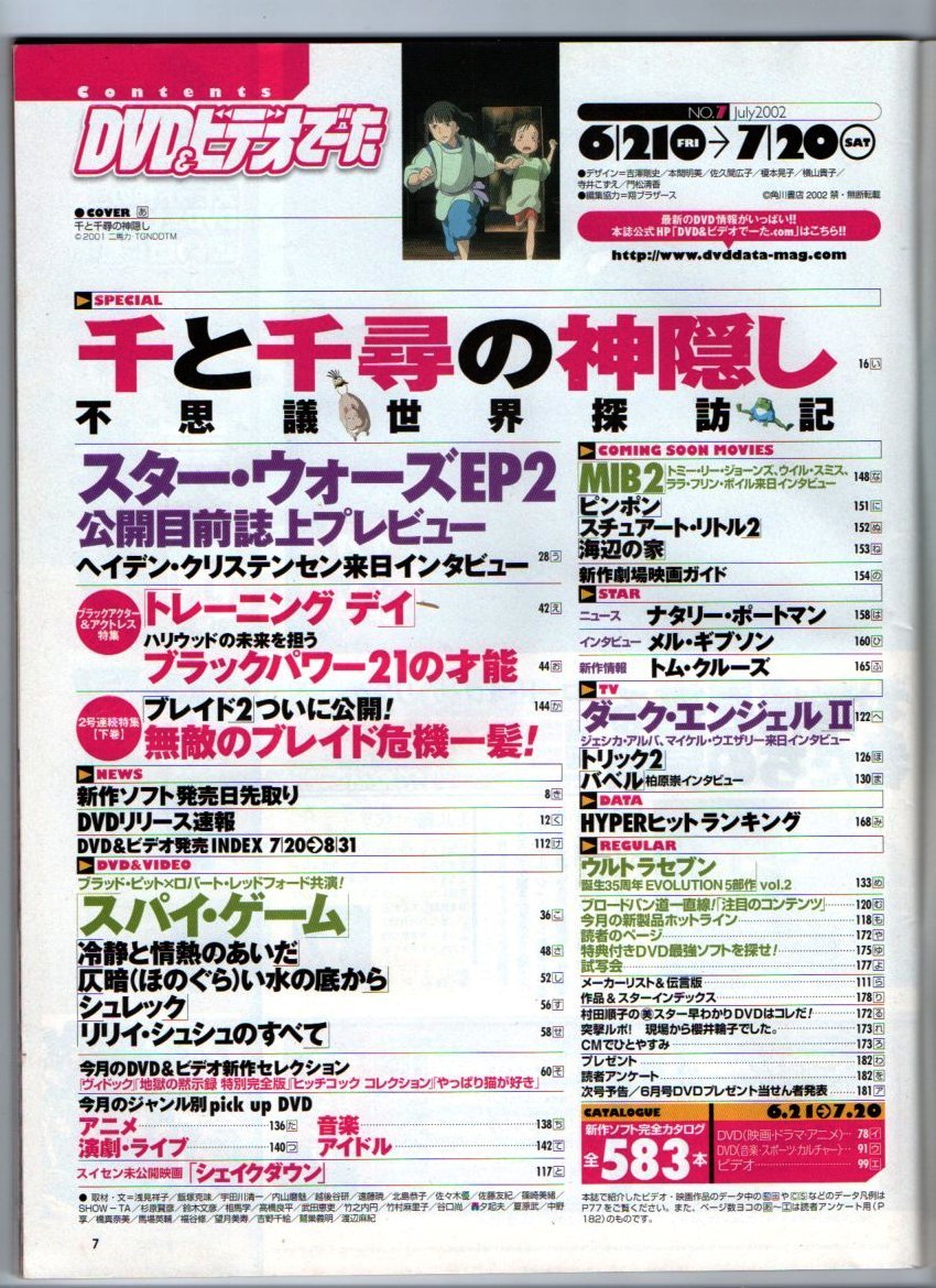 古雑誌■角川書店■DVD&ビデオでーた 2002年7月号の画像3