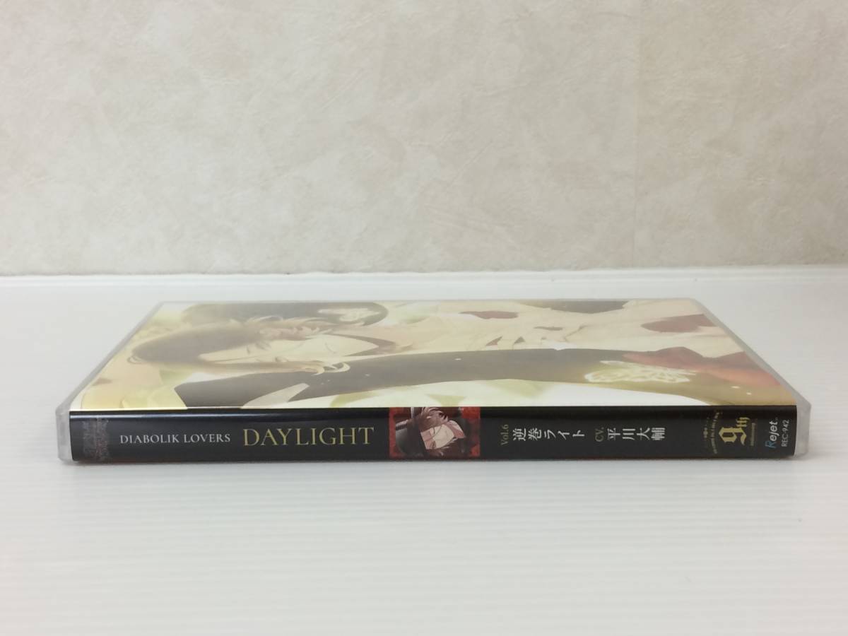 DIABOLIK LOVERS DAYLIGHT Vol.6 逆巻ライト CV.平川大輔 [CD] 中古品 syacd036140_画像6