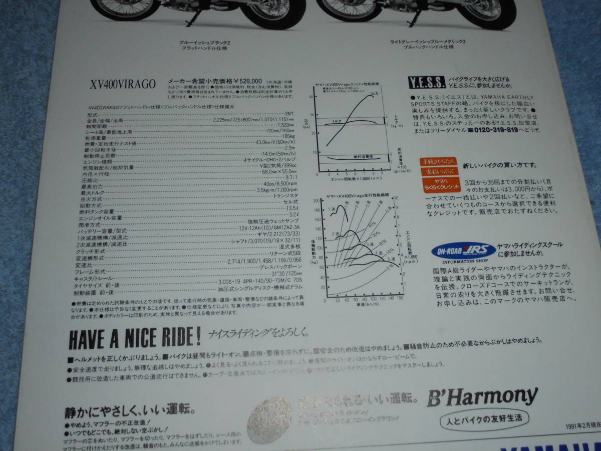 ★1991年▲2NT ヤマハ XV400 ビラーゴ バイク カタログ▲YAMAHA XV400 VIRAGO 4サイクル OHC 2バルブ V型 2気筒 399cc 40PS V2▲オートバイ_画像7