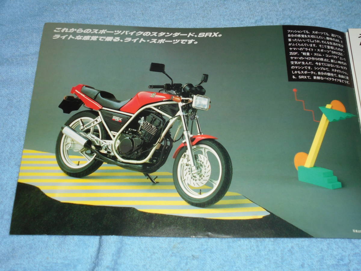 ★1984年▲51Y/52E ヤマハ SRX250/SRX250F バイク カタログ▲YAMAHA SRX250/250F 4サイクル DOHC 4バルブ 単気筒 249cc 32PS▲オートバイ_画像1