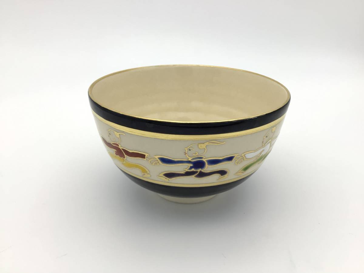 真葛香斎 唐子手ツナギ茶碗 共箱 茶道具 京焼