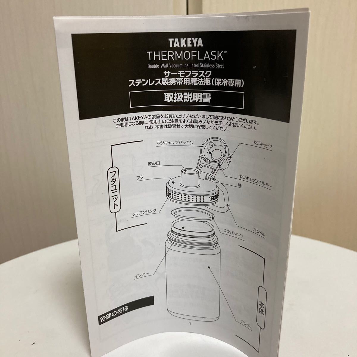 水筒 タケヤ TAKEYA サーモフラスク 0.52L 水色 新品箱付き 直飲み 保冷 スポーツ