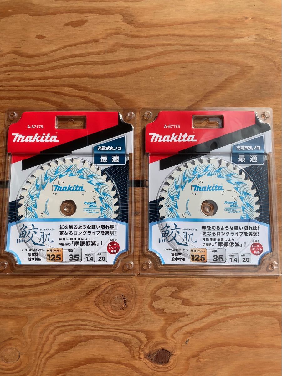 マキタ makita チップソー 鮫肌125×35P 2枚セット A-67175|PayPayフリマ