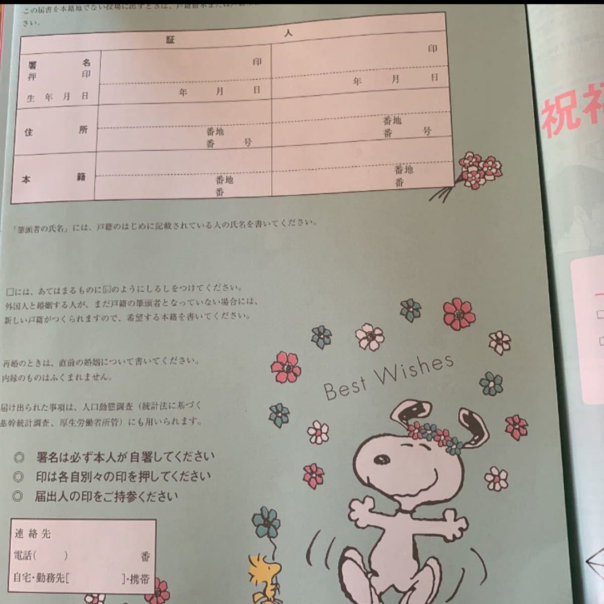 Paypayフリマ Snoopy スヌーピー 婚姻届 国内リゾート版 Paypayフリマ Snoopy スヌーピー 婚姻届 国内リゾート版