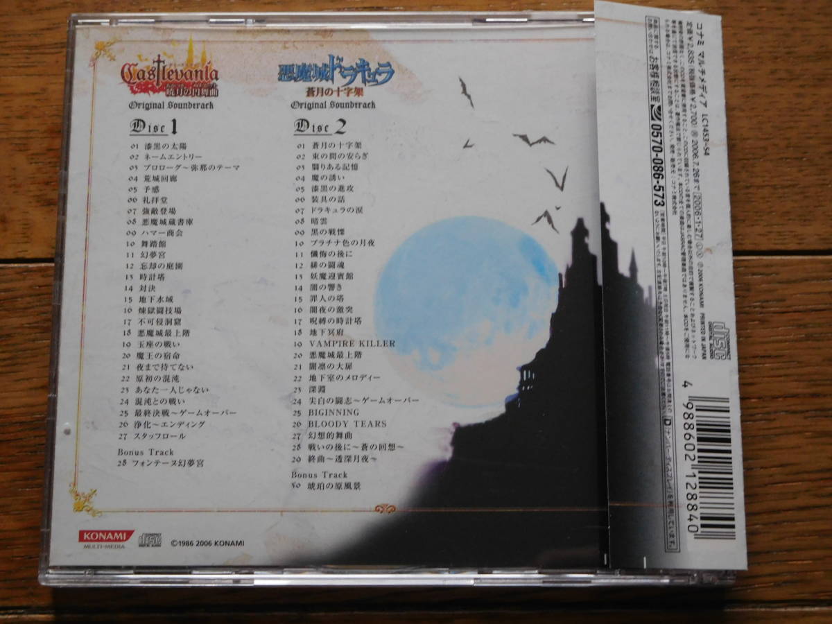 ゲーム音楽CD キャッスルヴァニア 暁月の円舞曲 & 悪魔城 ゲーム音楽CD キャッスルヴァニア 暁月の円舞曲 & 悪魔城