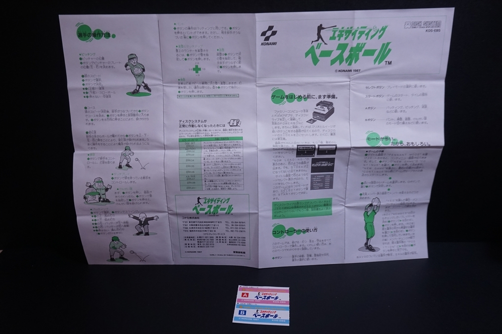 87年 KONAMI ファミコン ディスクシステム エキサイティング ベースボール 書き換え 説明書 シール付き 未使用品