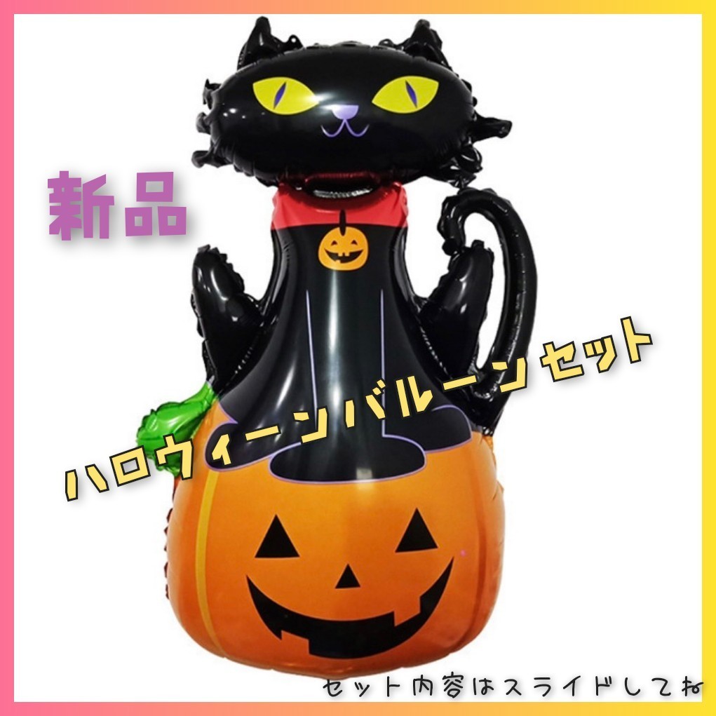 かぼちゃ ガイコツ ハロウィン ハロウィーン バルーン 風船 パーティー　アルミ