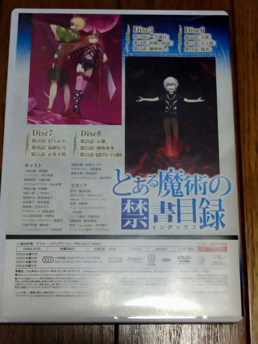 【値下】とある魔術の禁書目録(インデックス) 特装版 DVD-SET 1,2セット　全巻セット