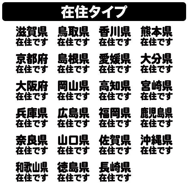 ★鹿児島県 在住 ステッカー 他県ナンバー狩り 対策 他府県ナンバーへのいたずらや嫌がらせ、あおり運転の防止に最適！_画像5