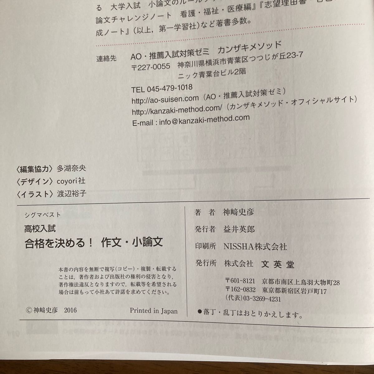 高校入試合格を決める! 作文小論文/神崎史彦