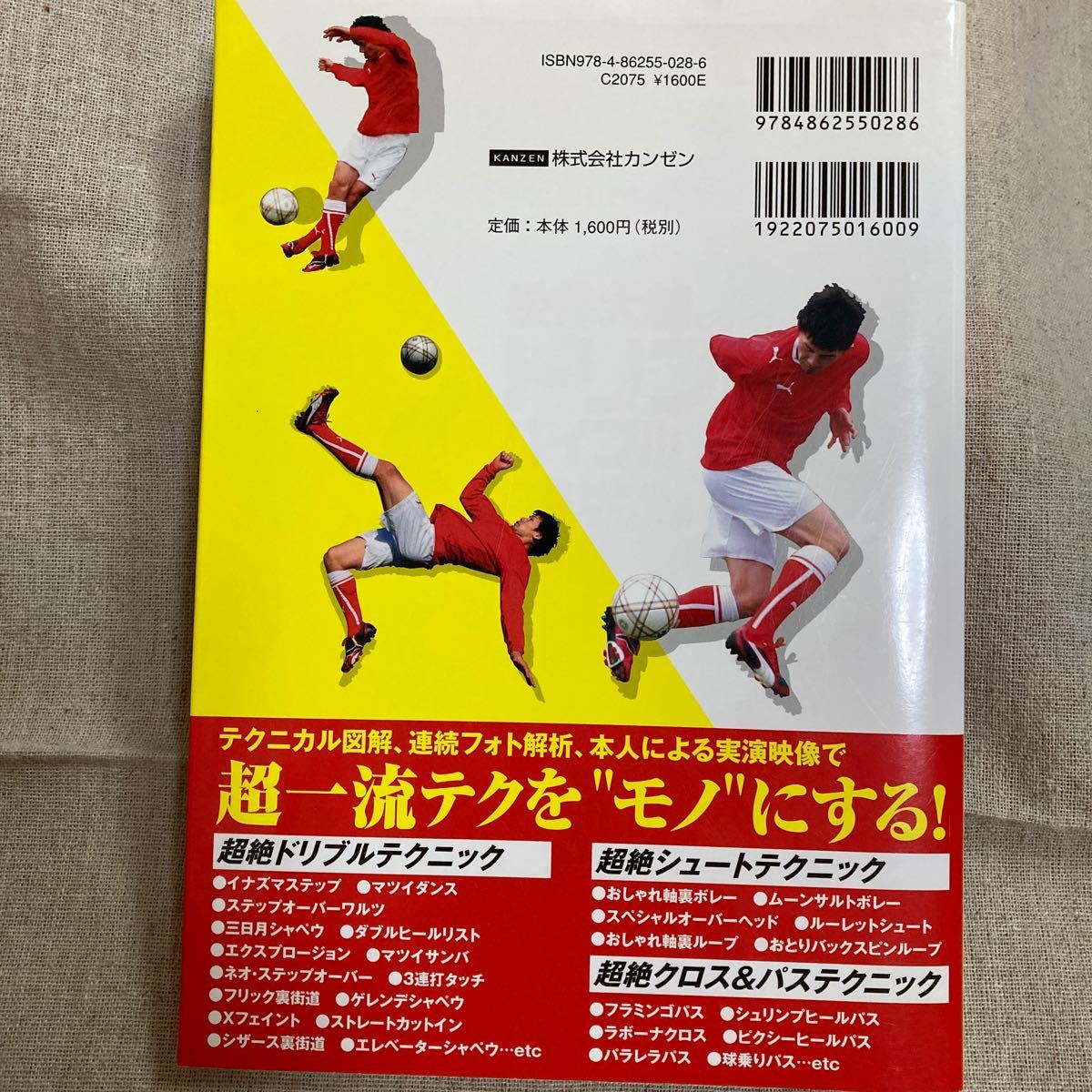 松井大輔のサッカードリブルバイブル DVD抜き技&魅せ技スペシャル