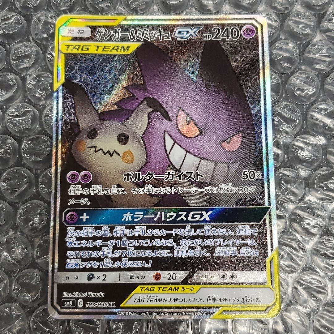 ポケモンカード ゲンガー&ミミッキュGX sr sa Yahoo!フリマ（旧）-