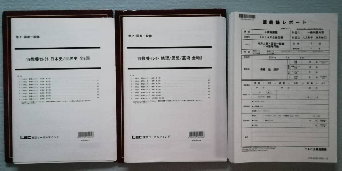 □ LEC 2019 教養セレクト 人文科学Ⅰ・Ⅱ【DVD=全40時間】 + □ LEC 2019 教養セレクト 人文科学Ⅰ・Ⅱ【DVD=全40時間】 +