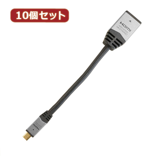 10個セット HORIC HDMI-HDMI MICRO変換アダプタ 7cm シルバー HDM07-042ADSX10(l-4589452957552)
