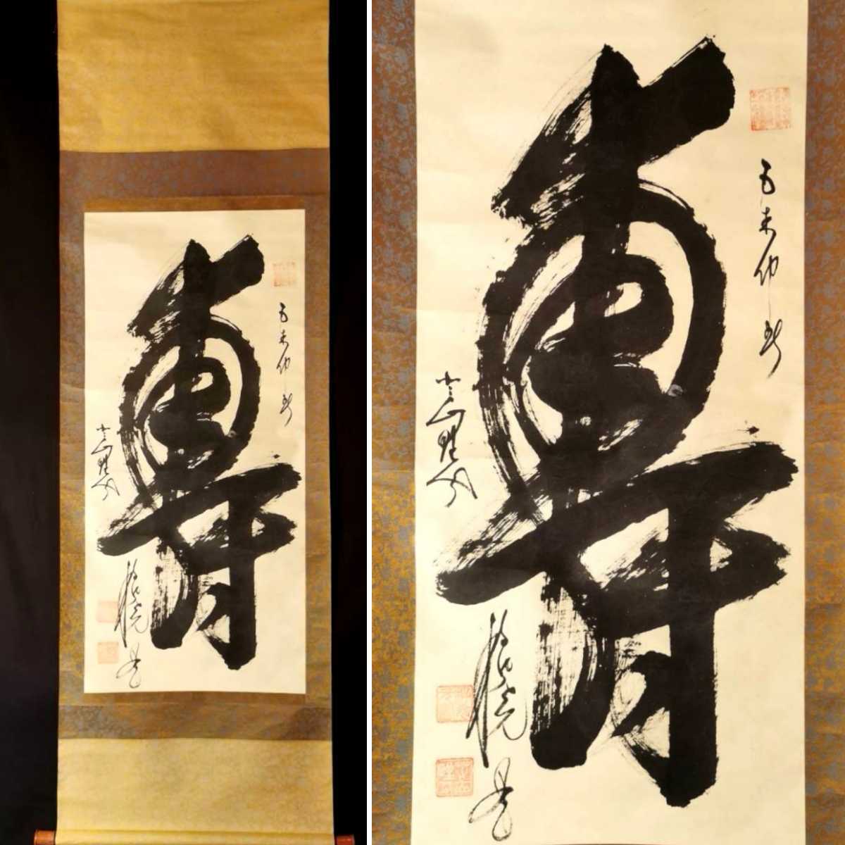 Yahoo!オークション - 【門八】 李光元 「寿」 紙本 肉筆 書 Yahoo!オークション - 【門八】 李光元 「寿」 紙本 肉筆 書