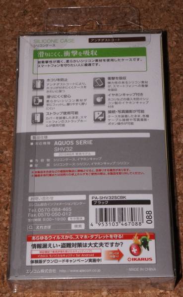 ★新品★ELECOM AQUOS SERIE SHV32 シリコンケース ブラック_画像2