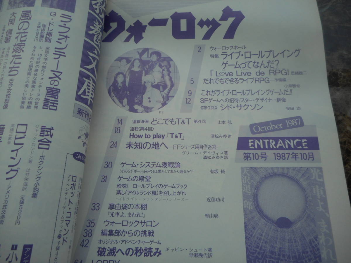 古雑誌】ウォーロック 第10号 1987年10月 社会思想社 - サブ 古雑誌】ウォーロック 第10号 1987年10月 社会思想社 - サブ