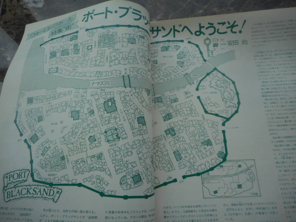 古雑誌】ウォーロック 第11号 1987年11月 社会思想社 古雑誌】ウォーロック 第11号 1987年11月 社会思想社