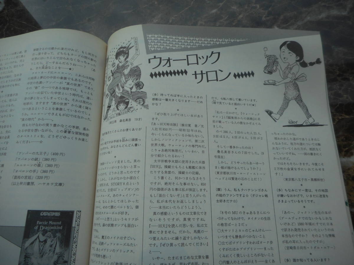 古雑誌】ウォーロック 第11号 1987年11月 社会思想社 古雑誌】ウォーロック 第11号 1987年11月 社会思想社