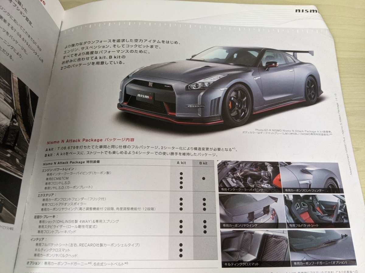 GT-R ニスモ 日産/nismo NISSAN 2014/スポーツカー/専用サスペンション/カーボンバックシート/カタログ/自動車パンフレット/B3210440_画像2