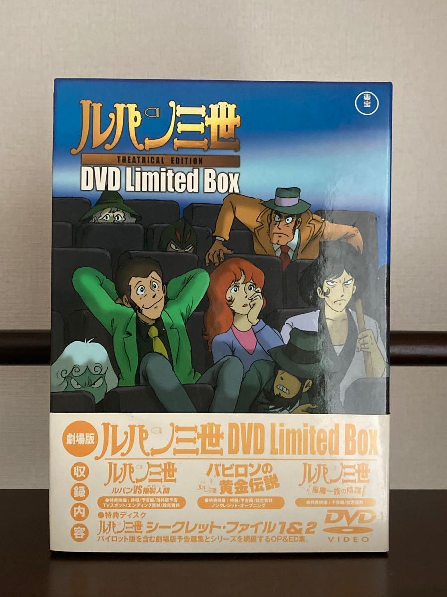 【送料無料】劇場版 ルパン三世 DVD LIMITED BOX